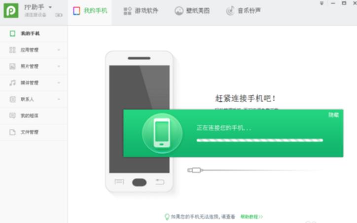 PP助手电脑版(For iOS)