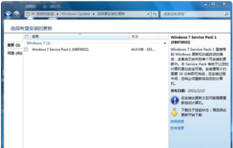 Windows 7 Service Pack 1最新版安装