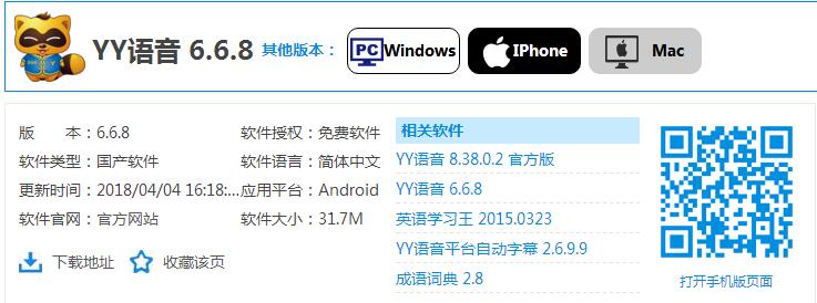 YY语音在线使用网页版