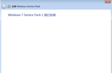 Windows 7 Service Pack 1电脑版