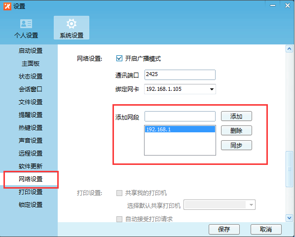 飞鸽传书官方下载
