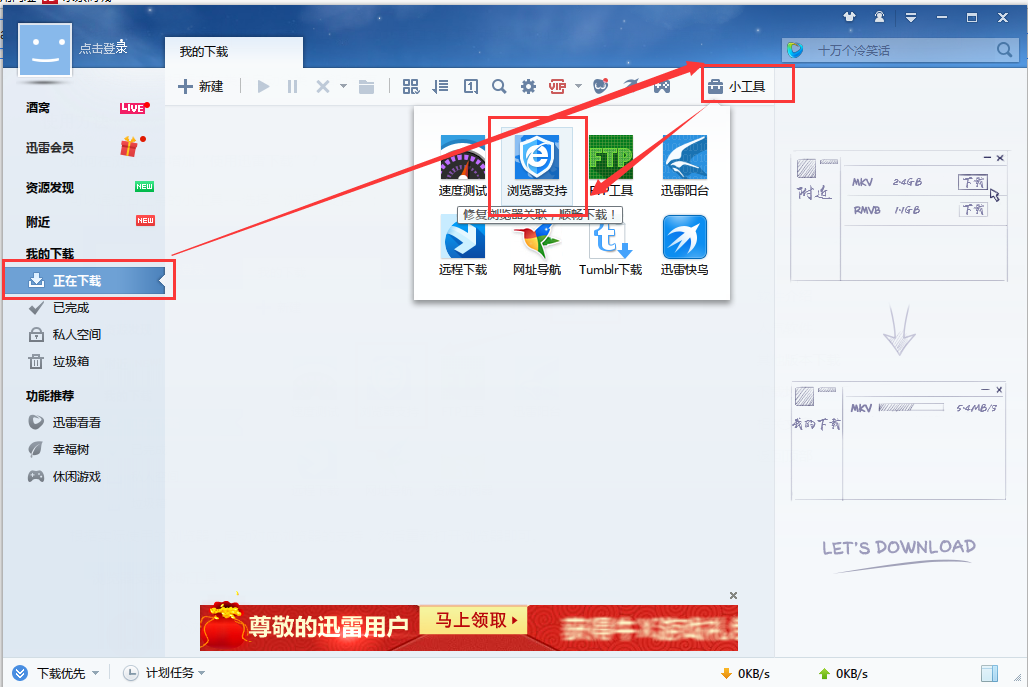 迅雷72023免费下载 迅雷截图