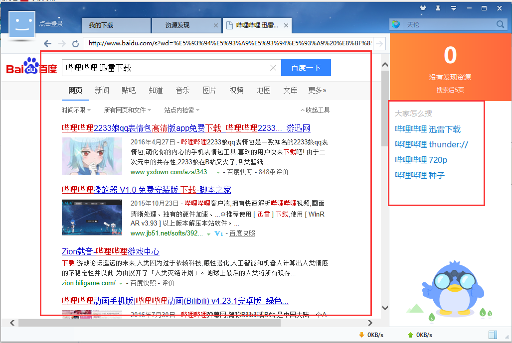 迅雷72023免费下载 迅雷截图