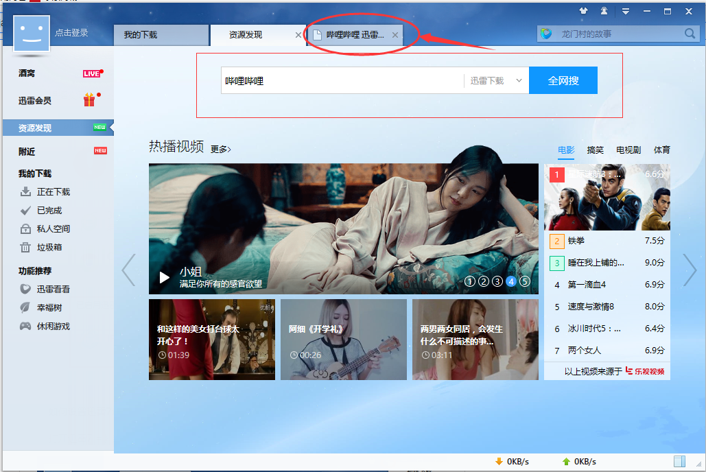 迅雷72023免费下载 迅雷截图