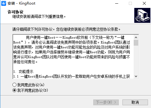kingroot下载安装 kingroot截图