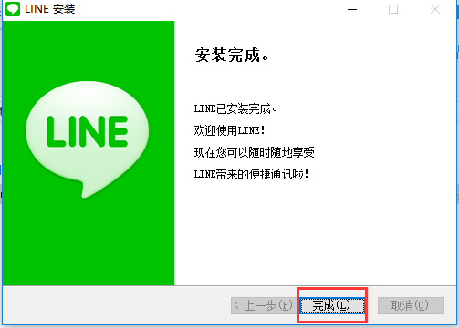 LINE最新版下载