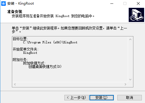 kingroot电脑版 kingroot截图