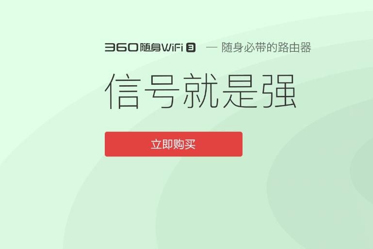 360随身WiFi驱动
