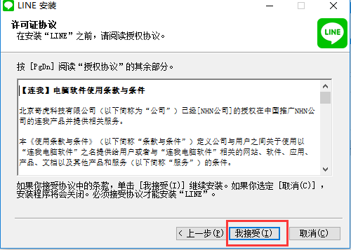 LINE软件免费下载
