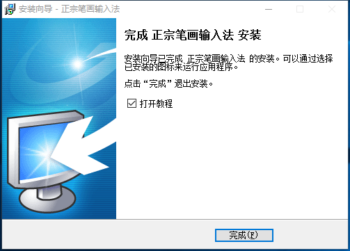 正宗笔画输入法下载安装 正宗笔画输入法截图