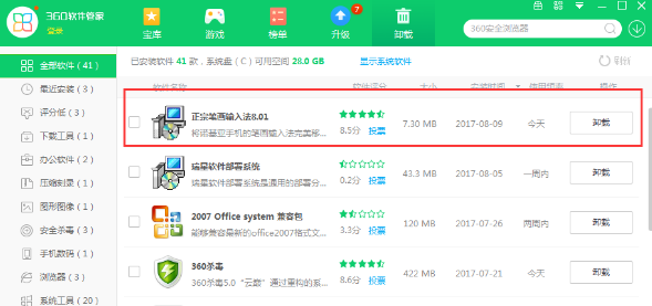 正宗笔画输入法怎么使用 正宗笔画输入法截图