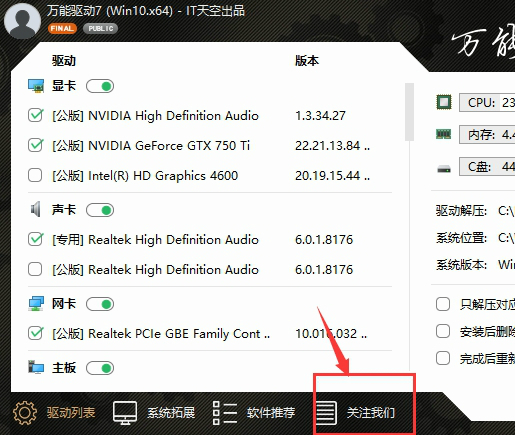 万能驱动助理怎么样