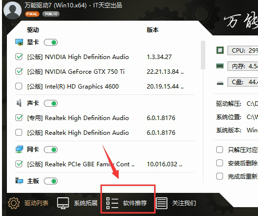 万能驱动助理下载