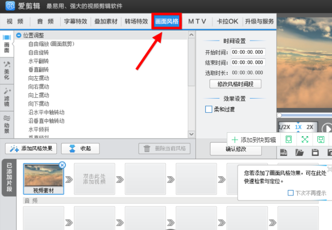 爱剪辑最新版安装 爱剪辑最新版安装