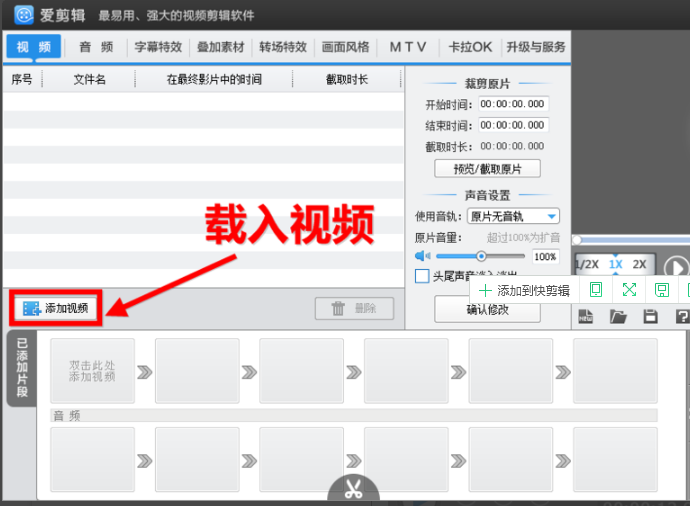 爱剪辑最新版下载