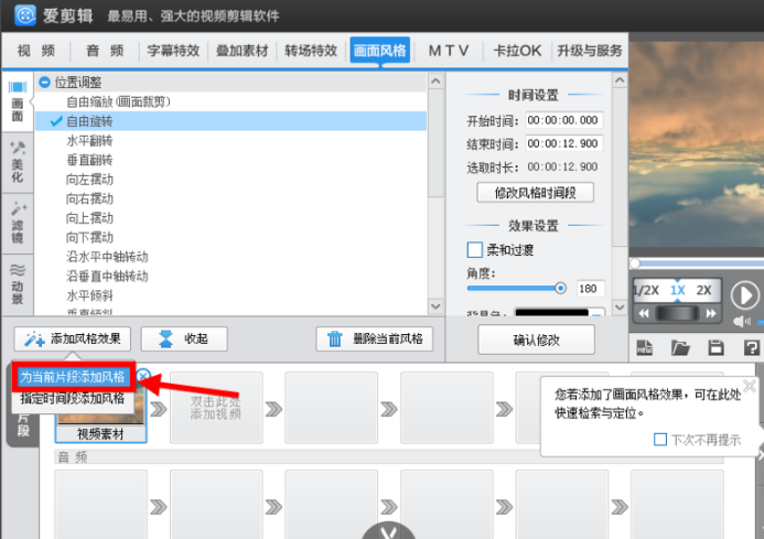 爱剪辑下载安装 爱剪辑下载安装