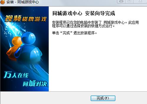 同城游大厅官方下载