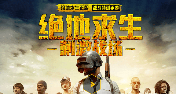 绝地求生刺激战场电脑版最新版下载