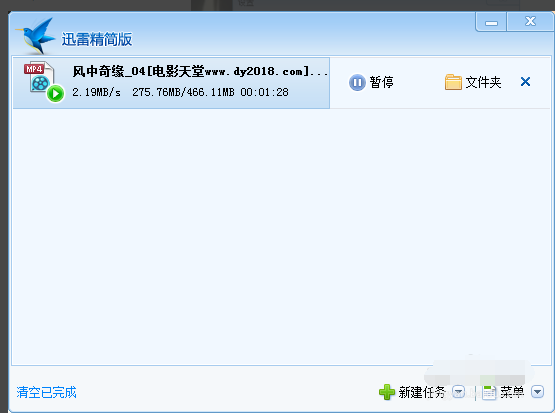 迅雷精简版下载官方版 迅雷精简版截图