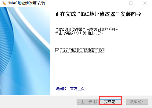 MAC地址修改器截图