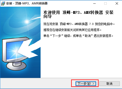 顶峰MP3/AMR转换器