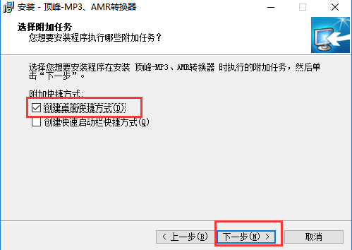 顶峰MP3/AMR转换器