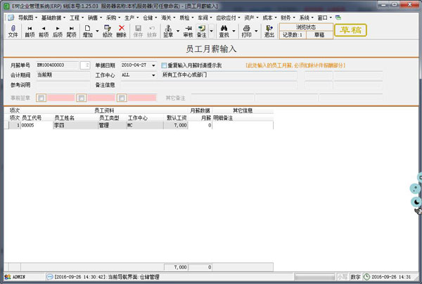 E树企业管理系统(ERP软件)官网