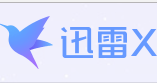 迅雷X段首LOGO