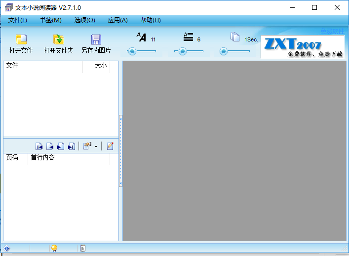 文本小说阅读器