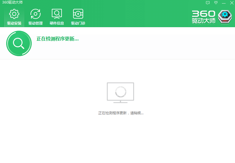 360驱动大师最新版安装 360驱动大师截图