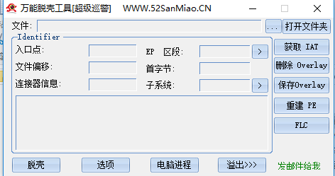 万能脱壳工具截图