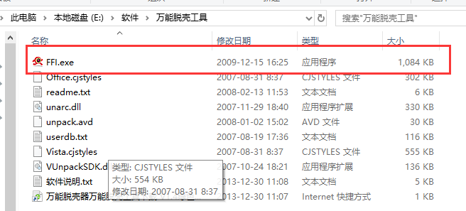 万能脱壳工具截图