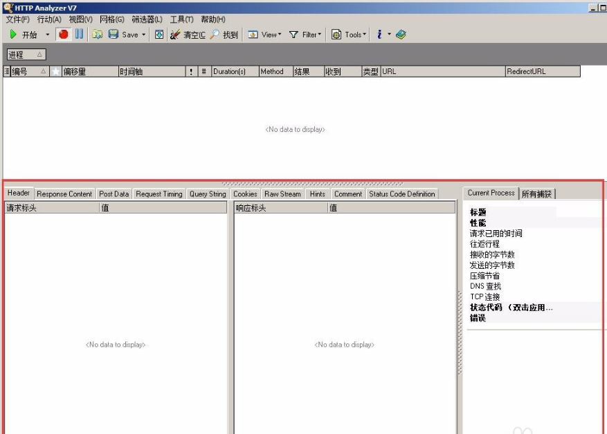 HTTP抓包神器(HTTP Analyzer Full v7)官方下载 HTTP抓包神器(HTTP Analyzer Full v7)截图