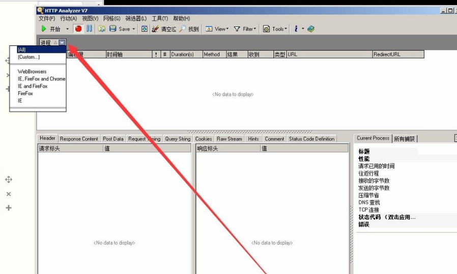 HTTP抓包神器(HTTP Analyzer Full v7)软件下载 HTTP抓包神器(HTTP Analyzer Full v7)截图