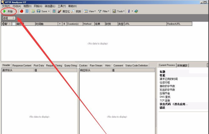 HTTP抓包神器(HTTP Analyzer Full v7)怎么使用 HTTP抓包神器(HTTP Analyzer Full v7)截图