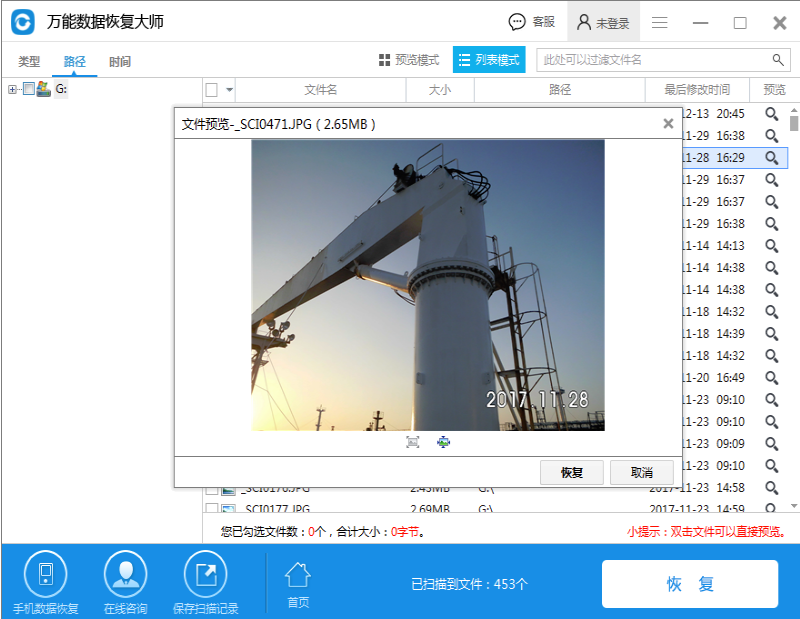 万能数据恢复软件下载安装