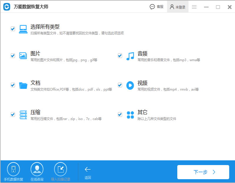 万能数据恢复软件最新版安装