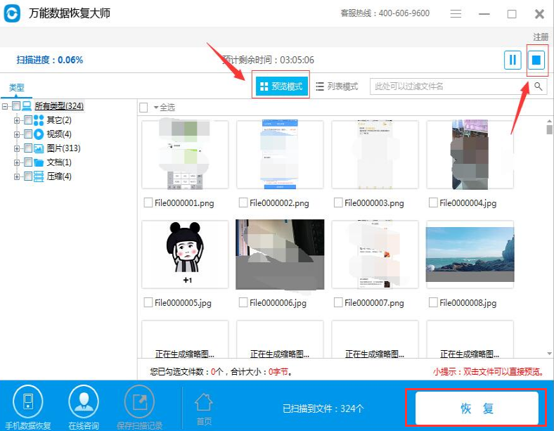 万能数据恢复软件在线使用网页版