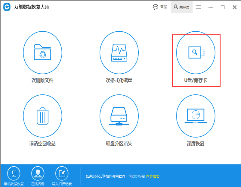 万能数据恢复软件最新版下载
