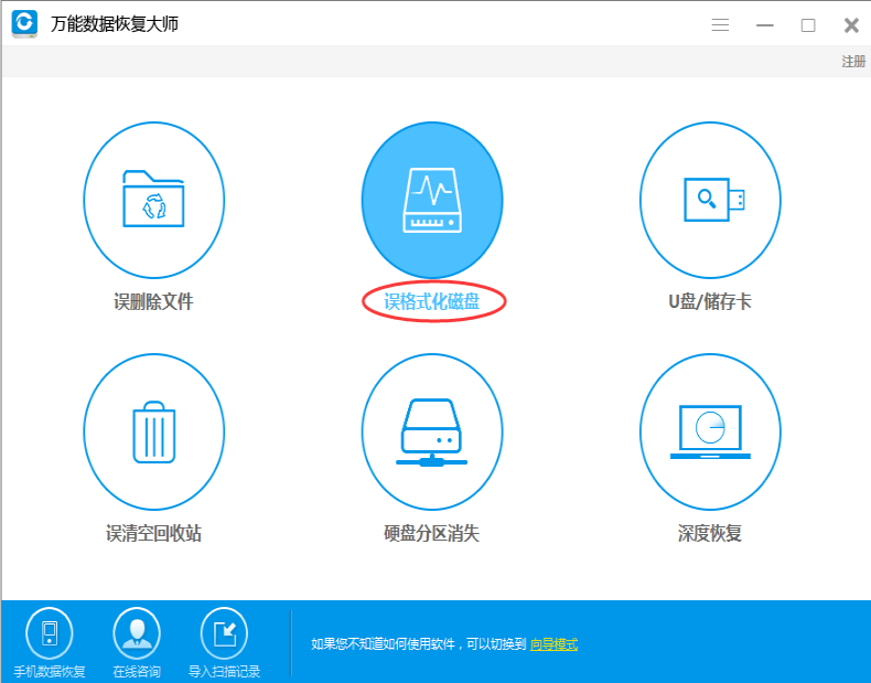 万能数据恢复软件官网地址