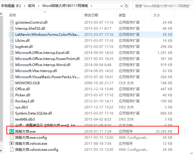 Word自动排版软件电脑版下载 Word自动排版软件电脑版下载