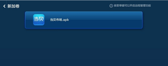 当贝市场怎么样 当贝市场怎么样