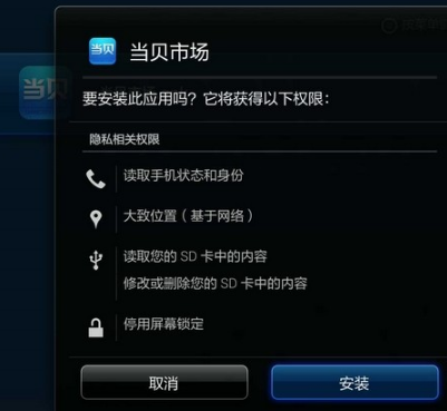 当贝市场官网版下载 当贝市场官网版下载