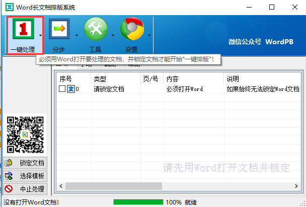 Word自动排版软件在线使用网页版 Word自动排版软件在线使用网页版