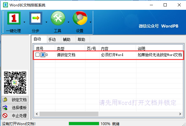 Word自动排版软件官网 Word自动排版软件官网