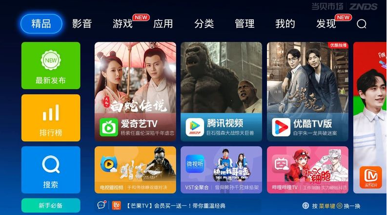 当贝市场在线使用