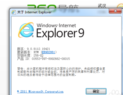 IE9.0中文版pc版