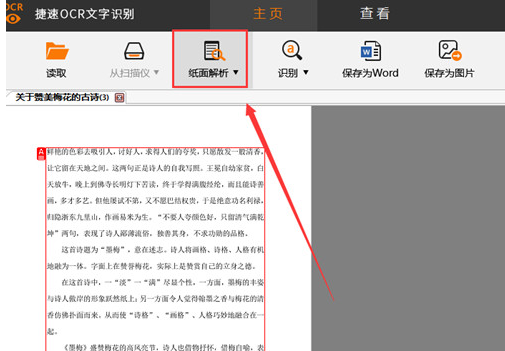 捷速ocr文字识别软件最新版安装 捷速ocr文字识别软件最新版安装