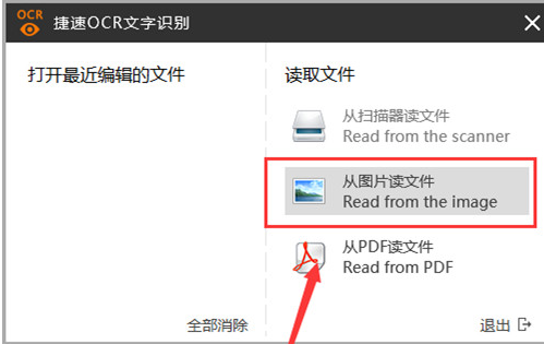 捷速ocr文字识别软件官网版下载 捷速ocr文字识别软件官网版下载