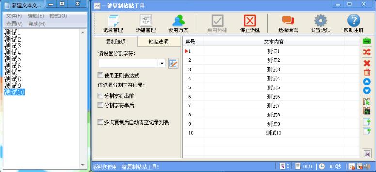 一键复制粘贴工具官网